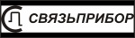 Связьприбор