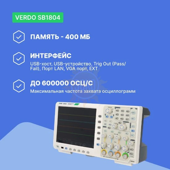 Фото VERDO SB1804 - осциллограф цифровой 4 канала, 500 МГц, 5 Гвыб/с