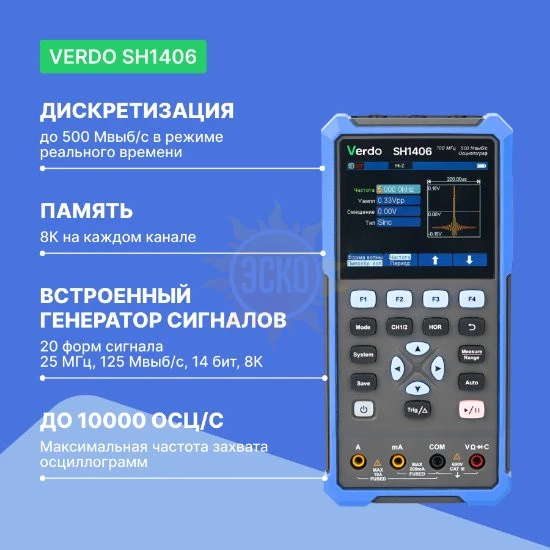 Фото VERDO SH1406 - осциллограф-мультиметр 100 МГц, 2 канала, генератор
