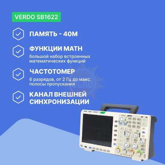 Фото VERDO SB1622 - осциллограф цифровой 2 канала, 100 МГц, 1 Гвыб/с