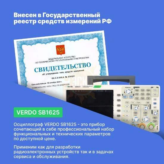 Фото VERDO SB1625 - осциллограф цифровой 2 канала, 200 МГц, 2 Гвыб/с