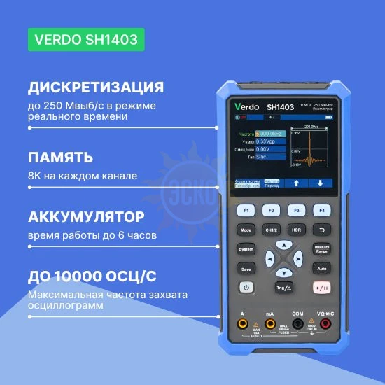 Фото VERDO SH1403 - осциллограф-мультиметр 70 МГц, 2 канала
