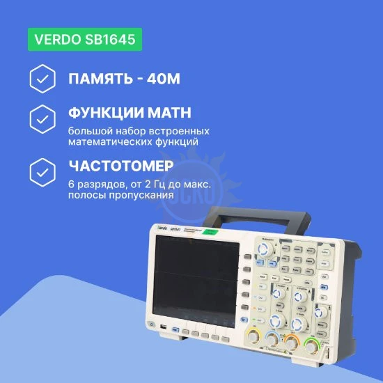 Фото VERDO SB1645 - осциллограф цифровой 4 канала, 100 МГц, 1 Гвыб/с