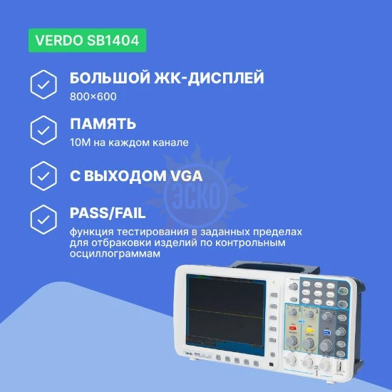 Фото VERDO SB1404 - осциллограф цифровой запоминающий 2 канала, 200 МГц, 2 Гвыб/с с выходом VGA
