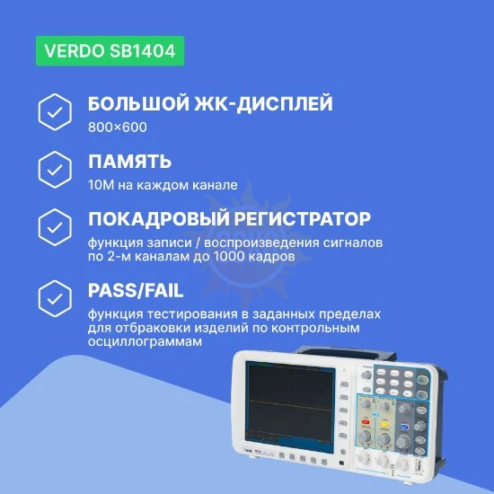 Фото VERDO SB1404 - осциллограф цифровой запоминающий 2 канала, 200 МГц, 2 Гвыб/с