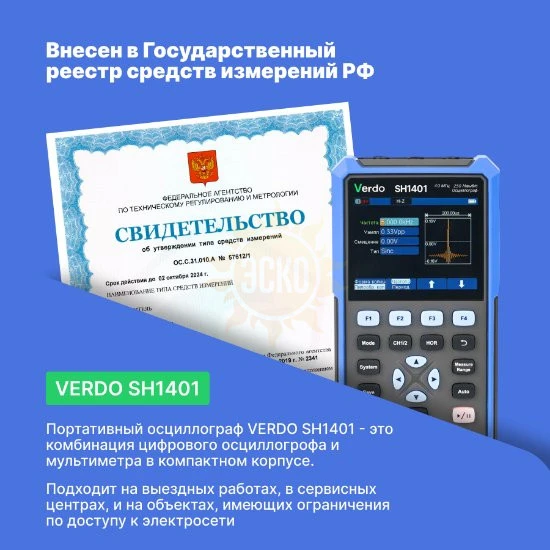 Фото VERDO SH1401 - осциллограф-мультиметр 40 МГц, 2 канала