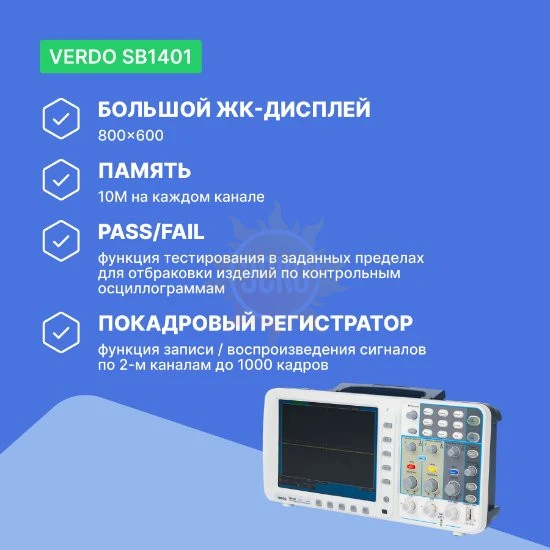 Фото VERDO SB1401 - осциллограф цифровой запоминающий 2 канала, 100 МГц, 1 Гвыб/с