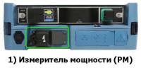 EXFO PM2X - опция измерителя мощности (от 27 до -50 дБм) для рефлектометров MAX-700B