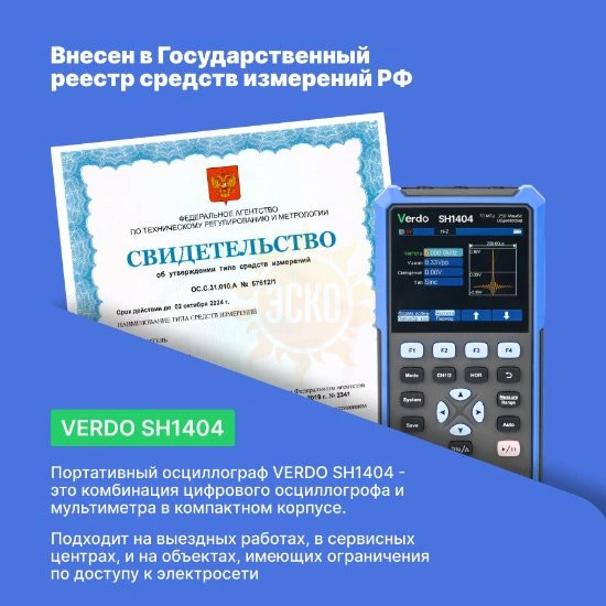 Фото VERDO SH1404 - осциллограф-мультиметр 70 МГц, 2 канала, генератор