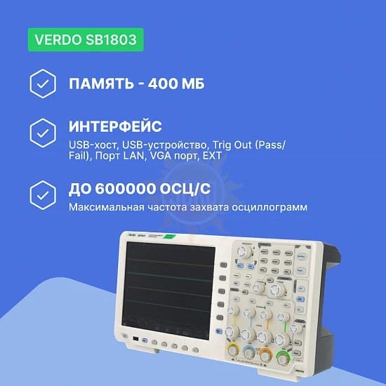 Фото VERDO SB1803 - осциллограф цифровой 2 канала, 500 МГц, 5 Гвыб/с