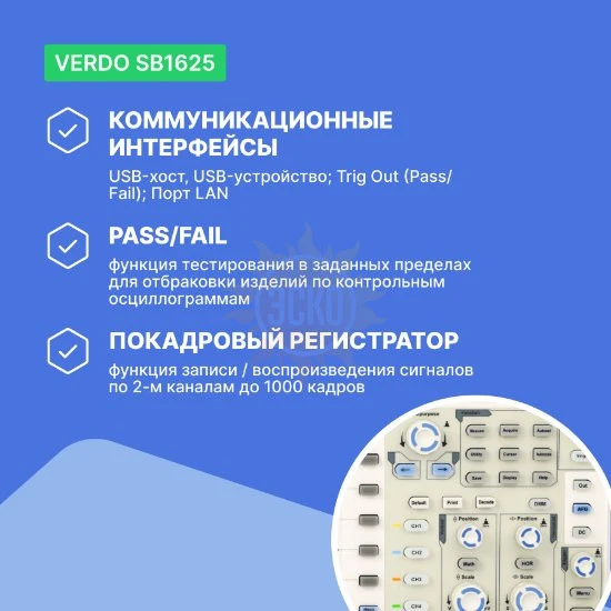 Фото VERDO SB1625 - осциллограф цифровой 2 канала, 200 МГц, 2 Гвыб/с