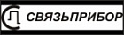 Связьприбор