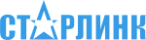 Старлинк